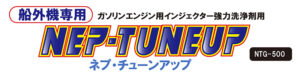 船美　燃焼室クリーニング　燃費改善　船舶　トラック　カーボンクリーニング