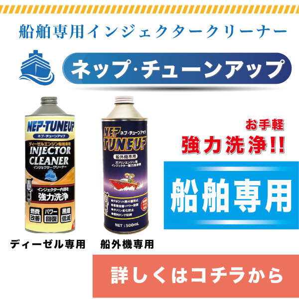 燃焼室クリーニング　燃費改善　船舶　トラック　カーボンクリーニング