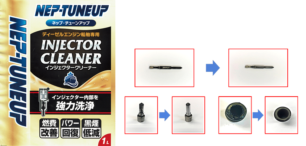 船舶専用インジェクタークリーナー 船美